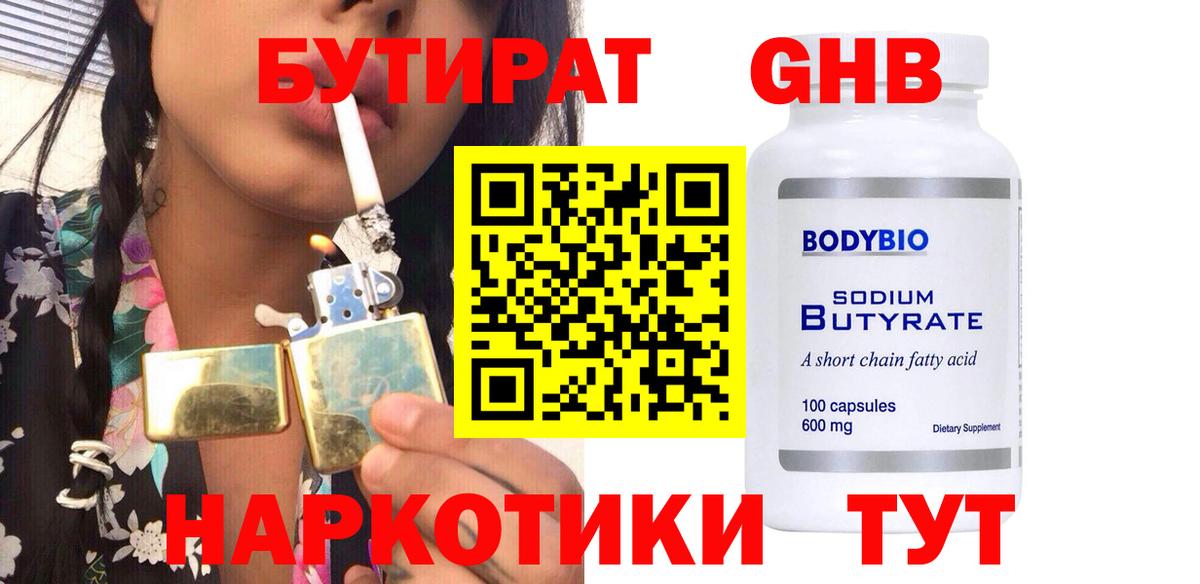 БУТИРАТ 99% Феодосия
