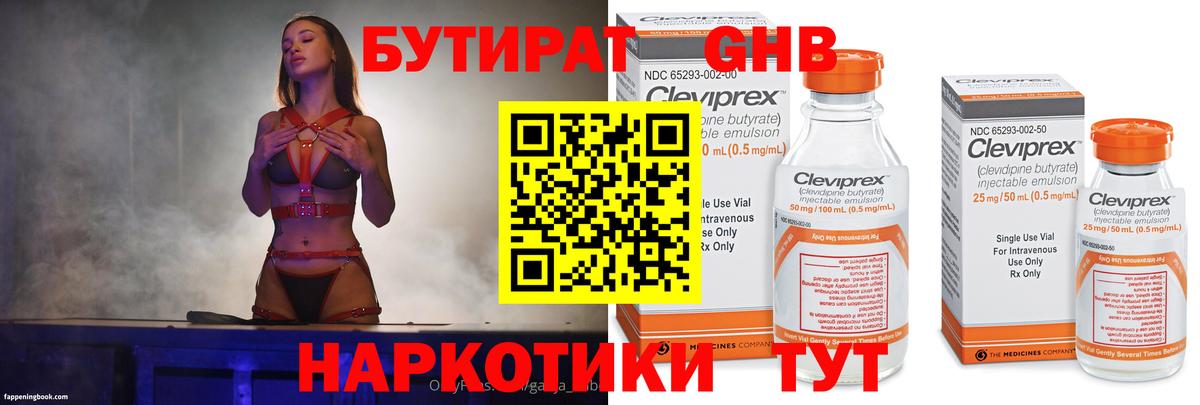 БУТИРАТ 99%  Бутират  Феодосия  Вход с VPN 
