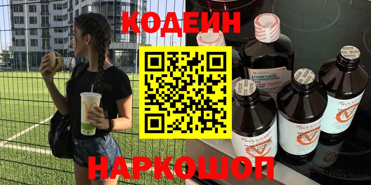 Кодеин напиток Lean (лин)  Кодеин Purple Drank  где купить наркоту  Феодосия  Вход с VPN 