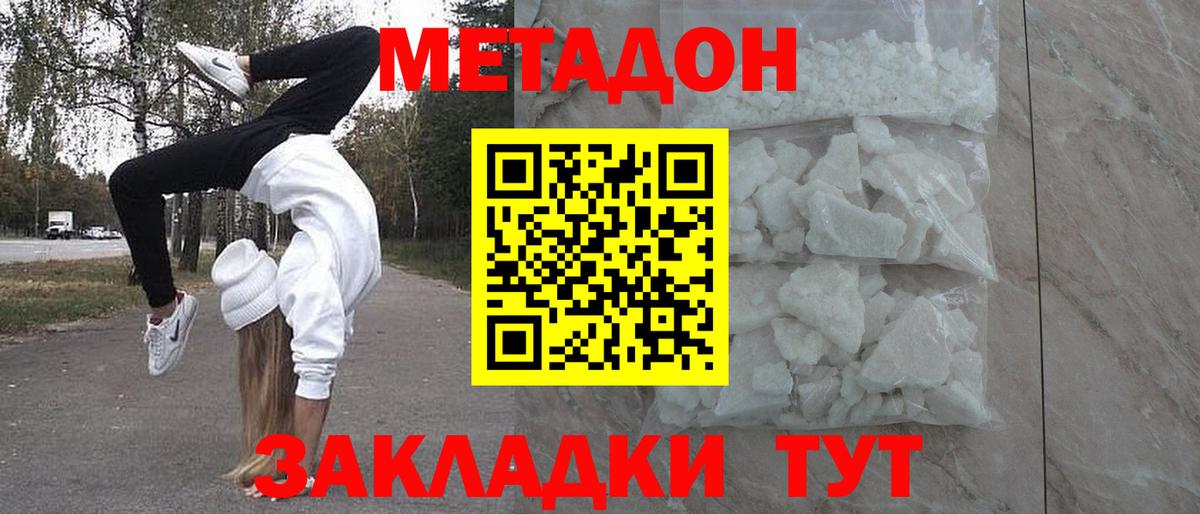 МЕТАДОН methadone Феодосия