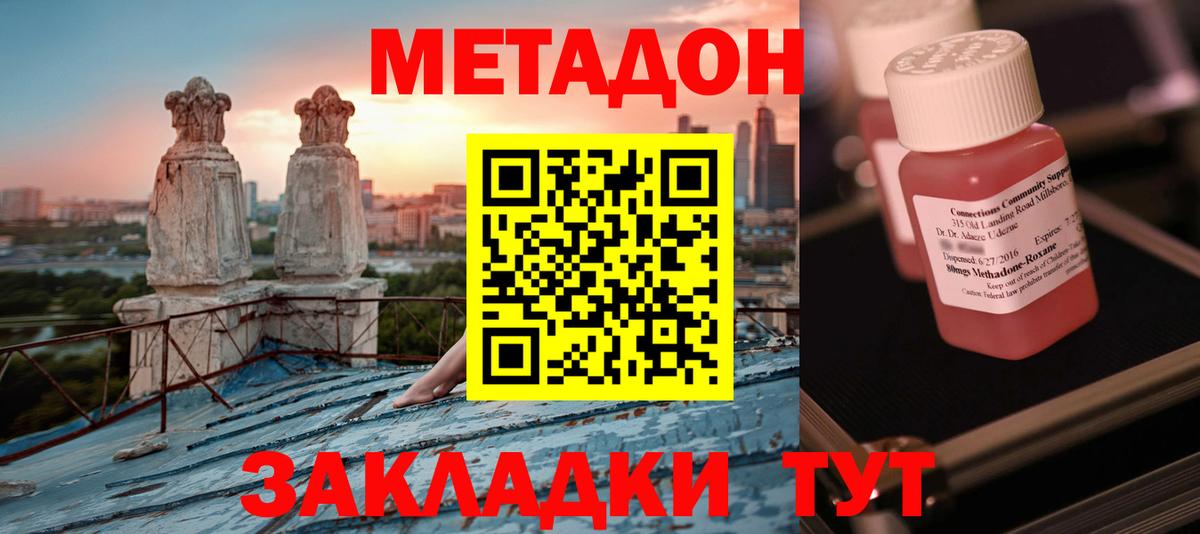 Метадон белоснежный  Метадон methadone  Вход с VPN  Феодосия 